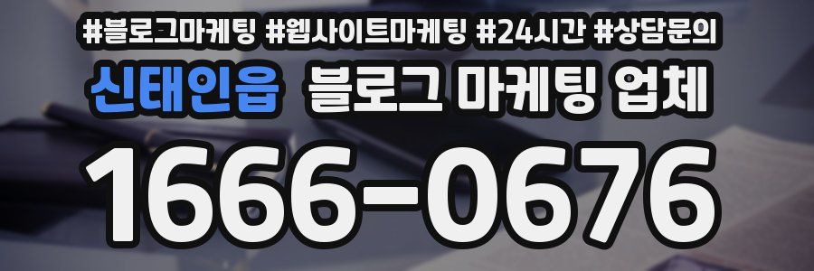 신태인읍 블로그 마케팅 업체