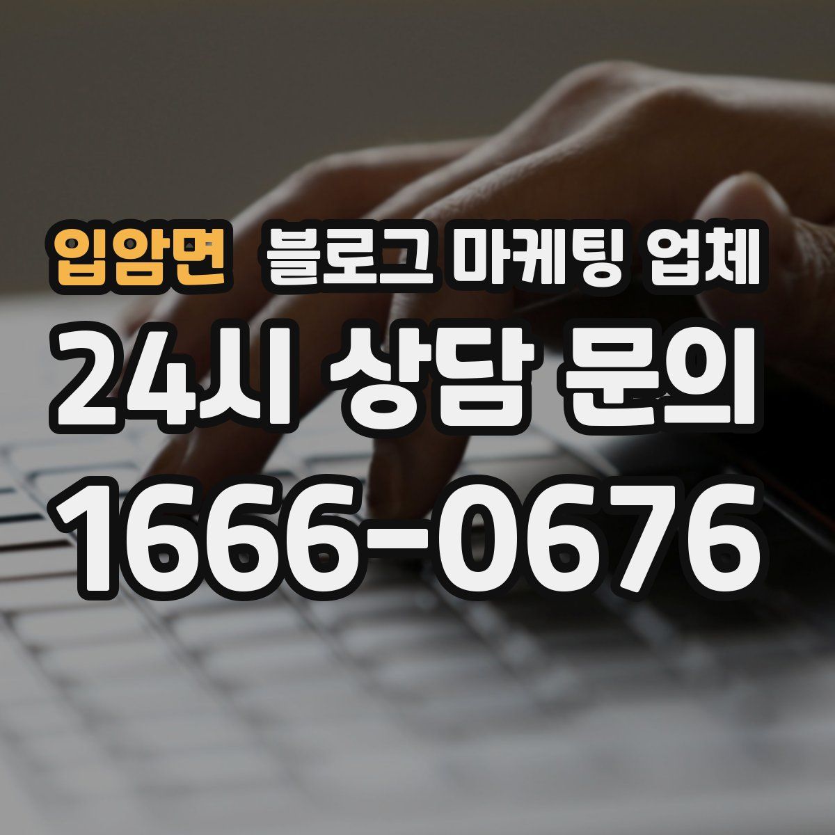 입암면 블로그 마케팅 업체