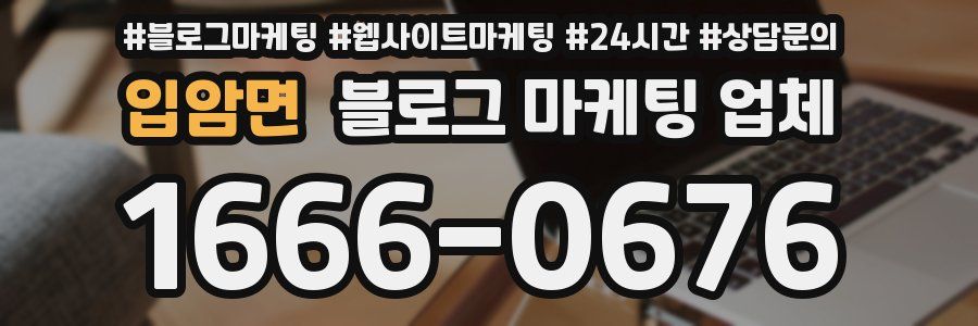 입암면 블로그 마케팅 업체
