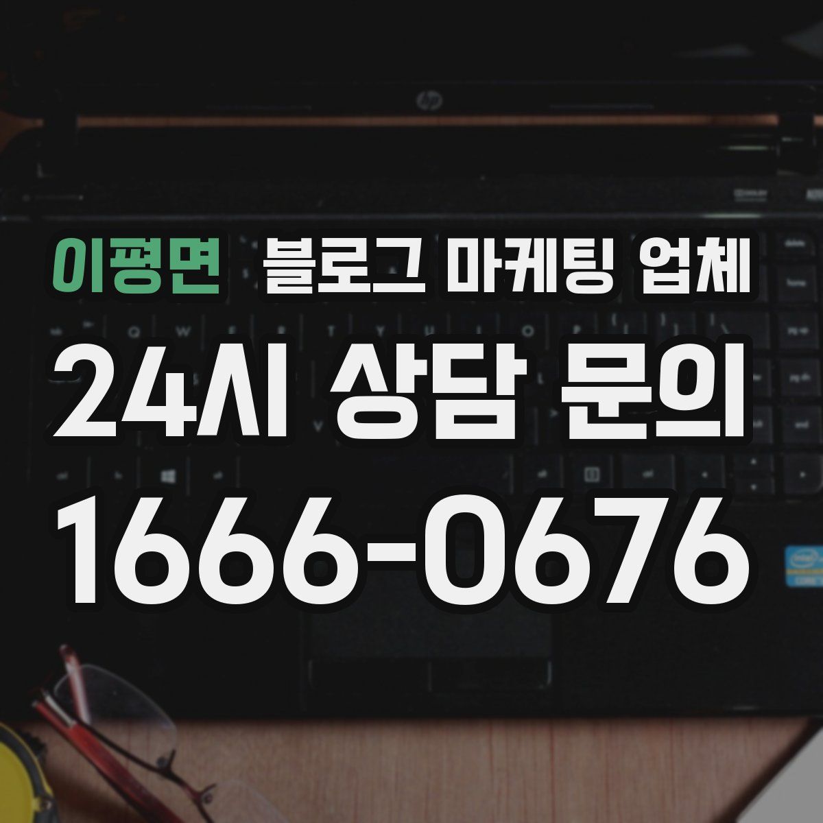 이평면 블로그 마케팅 업체