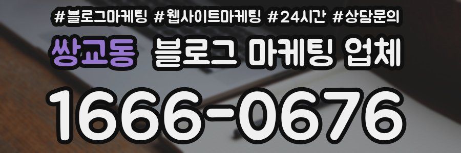 쌍교동 블로그 마케팅 업체