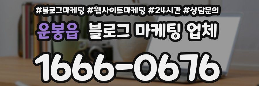 운봉읍 블로그 마케팅 업체
