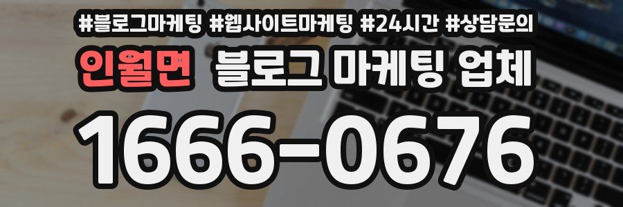 인월면 블로그 마케팅 업체