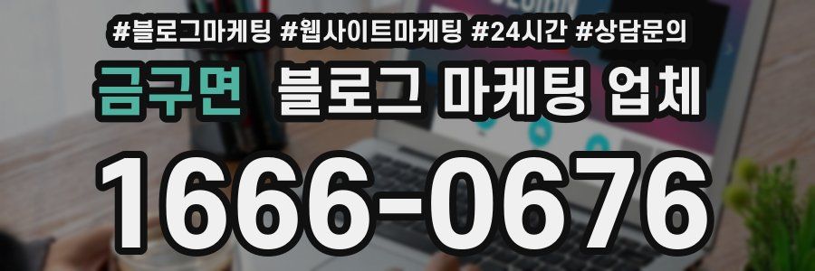 금구면 블로그 마케팅 업체