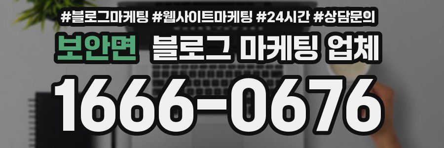 보안면 블로그 마케팅 업체