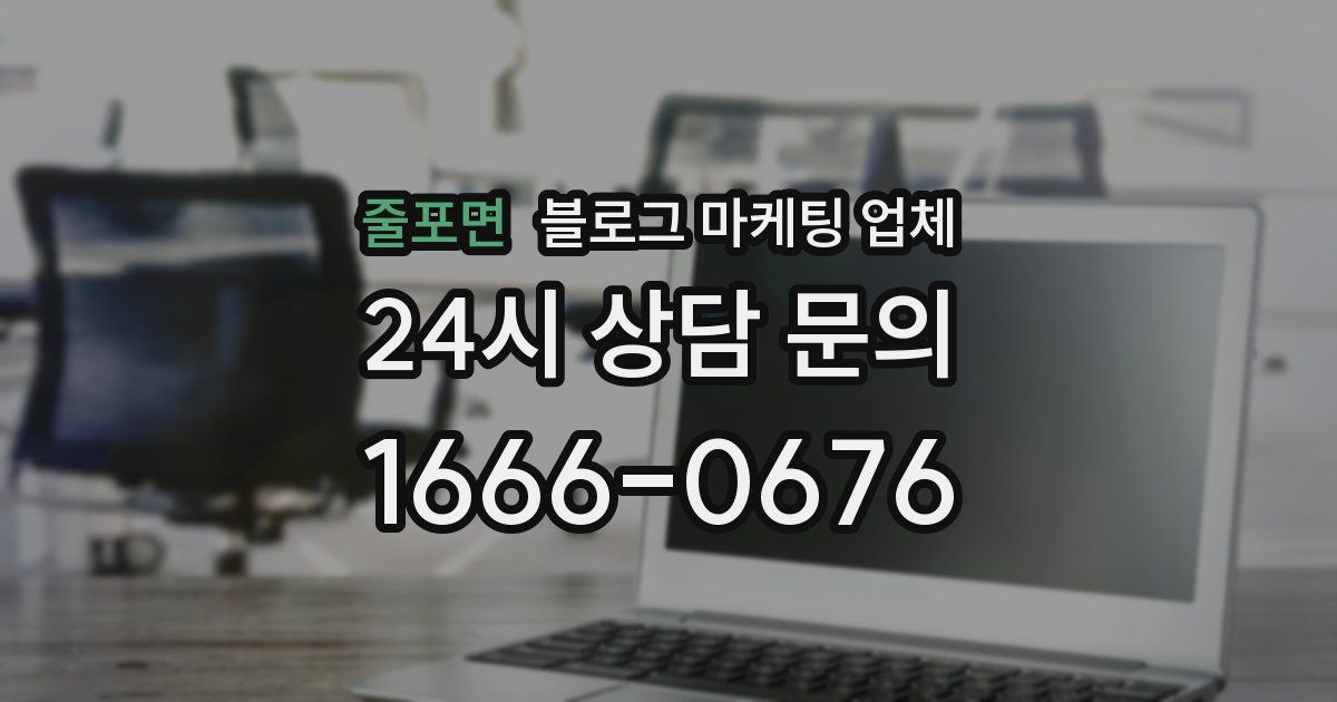 줄포면 블로그 마케팅 업체