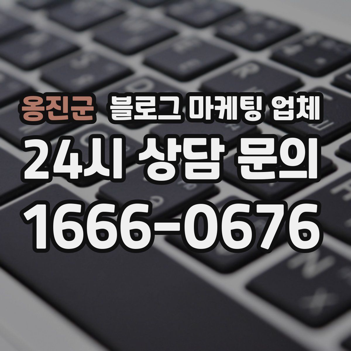 옹진군 블로그 마케팅 업체