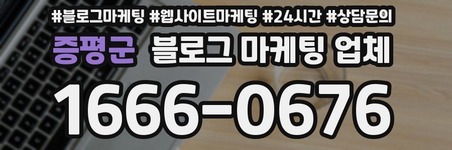 증평군 블로그 마케팅 업체