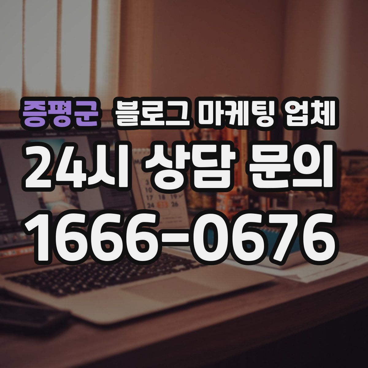 증평군 블로그 마케팅 업체