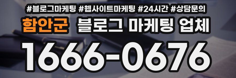 함안군 블로그 마케팅 업체