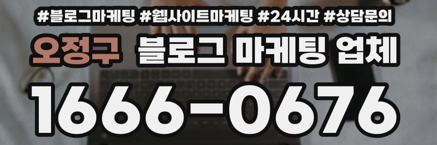 오정구 블로그 마케팅 업체