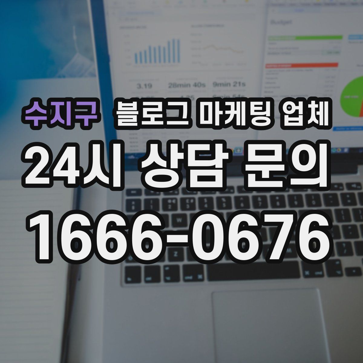 수지구 블로그 마케팅 업체