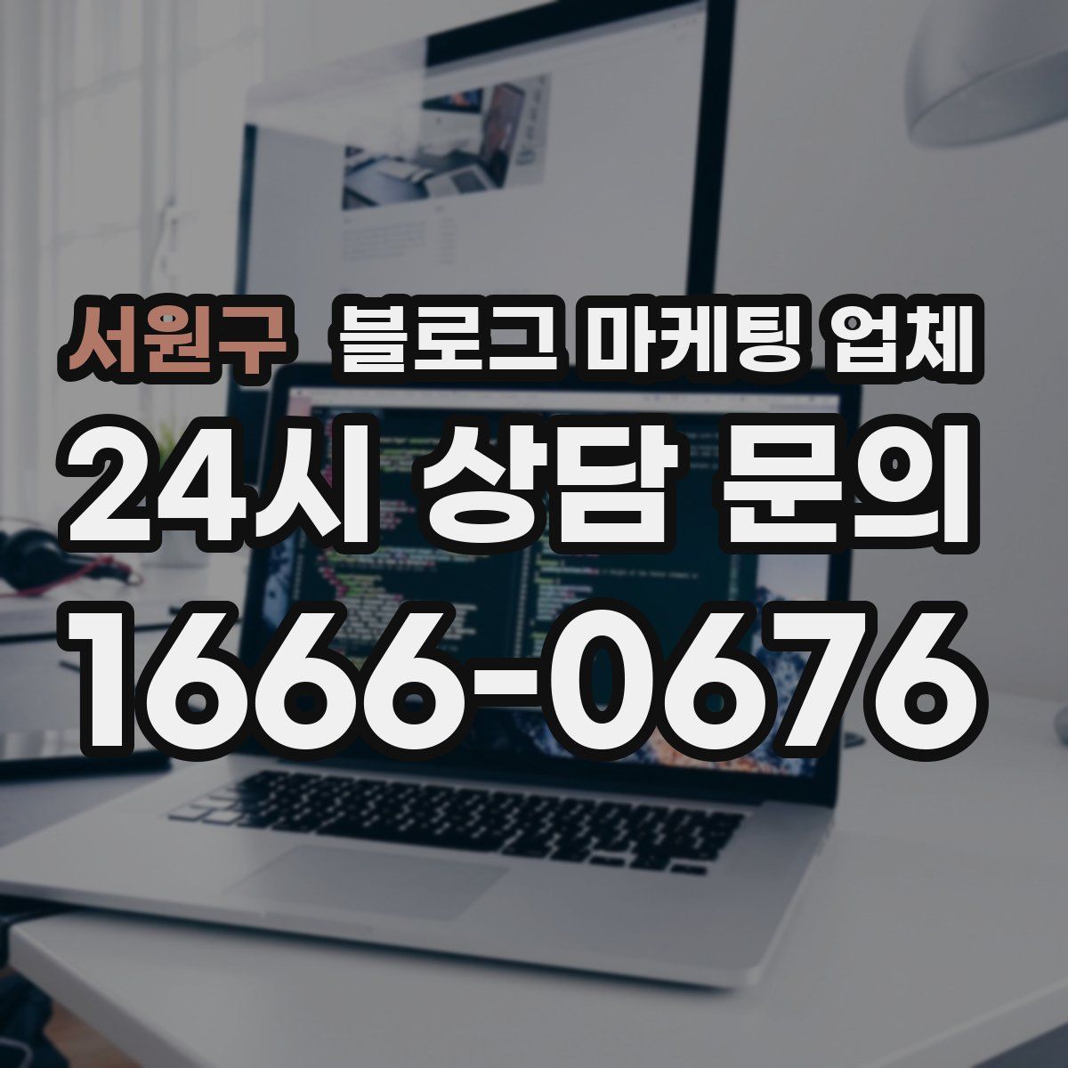 서원구 블로그 마케팅 업체
