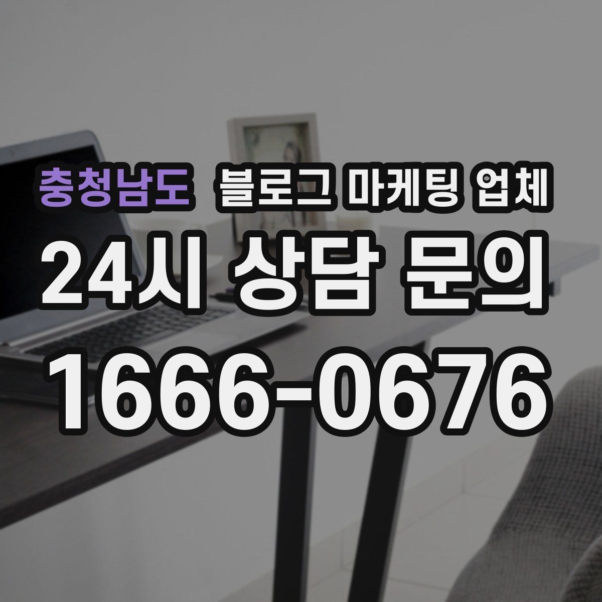 충청남도 블로그 마케팅 업체 상담 시 준비하면 좋은 자료
