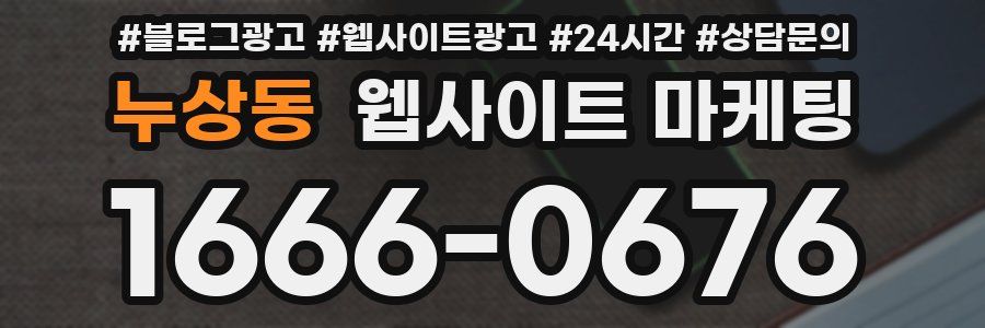 누상동 웹사이트 마케팅