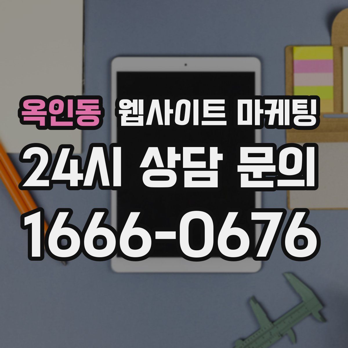 옥인동 웹사이트 마케팅