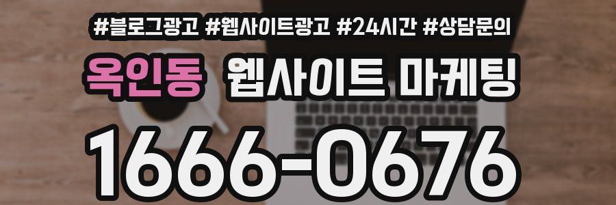 옥인동 웹사이트 마케팅