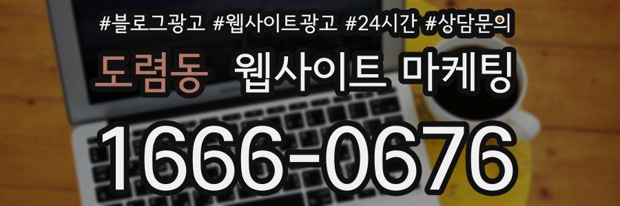 도렴동 웹사이트 마케팅