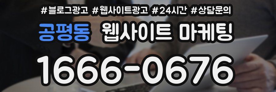 공평동 웹사이트 마케팅