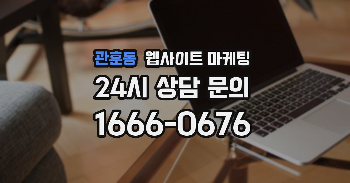관훈동 웹사이트 마케팅