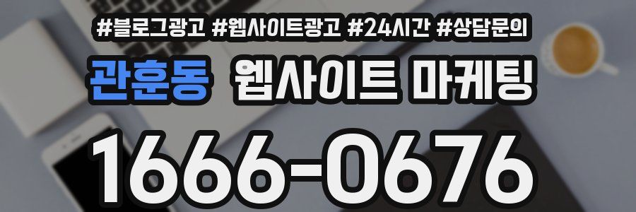 관훈동 웹사이트 마케팅
