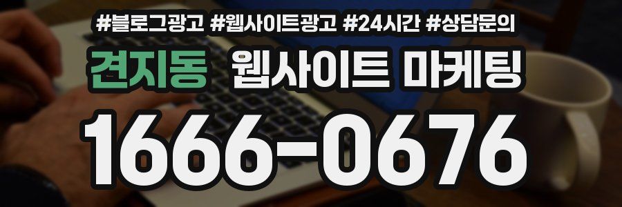 견지동 웹사이트 마케팅