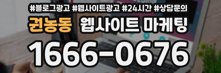 권농동 웹사이트 마케팅