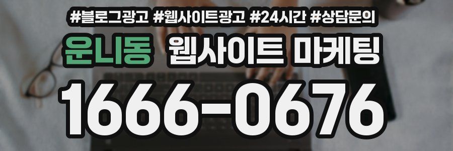 운니동 웹사이트 마케팅