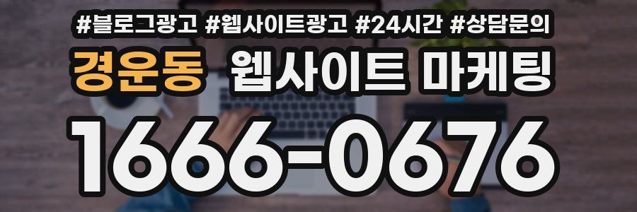 경운동 웹사이트 마케팅