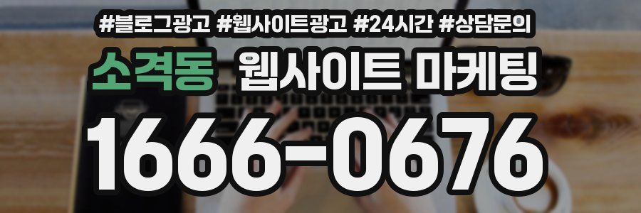 소격동 웹사이트 마케팅