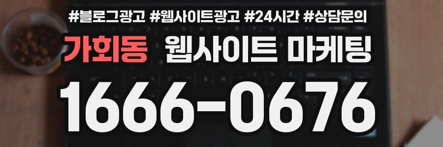 가회동 웹사이트 마케팅
