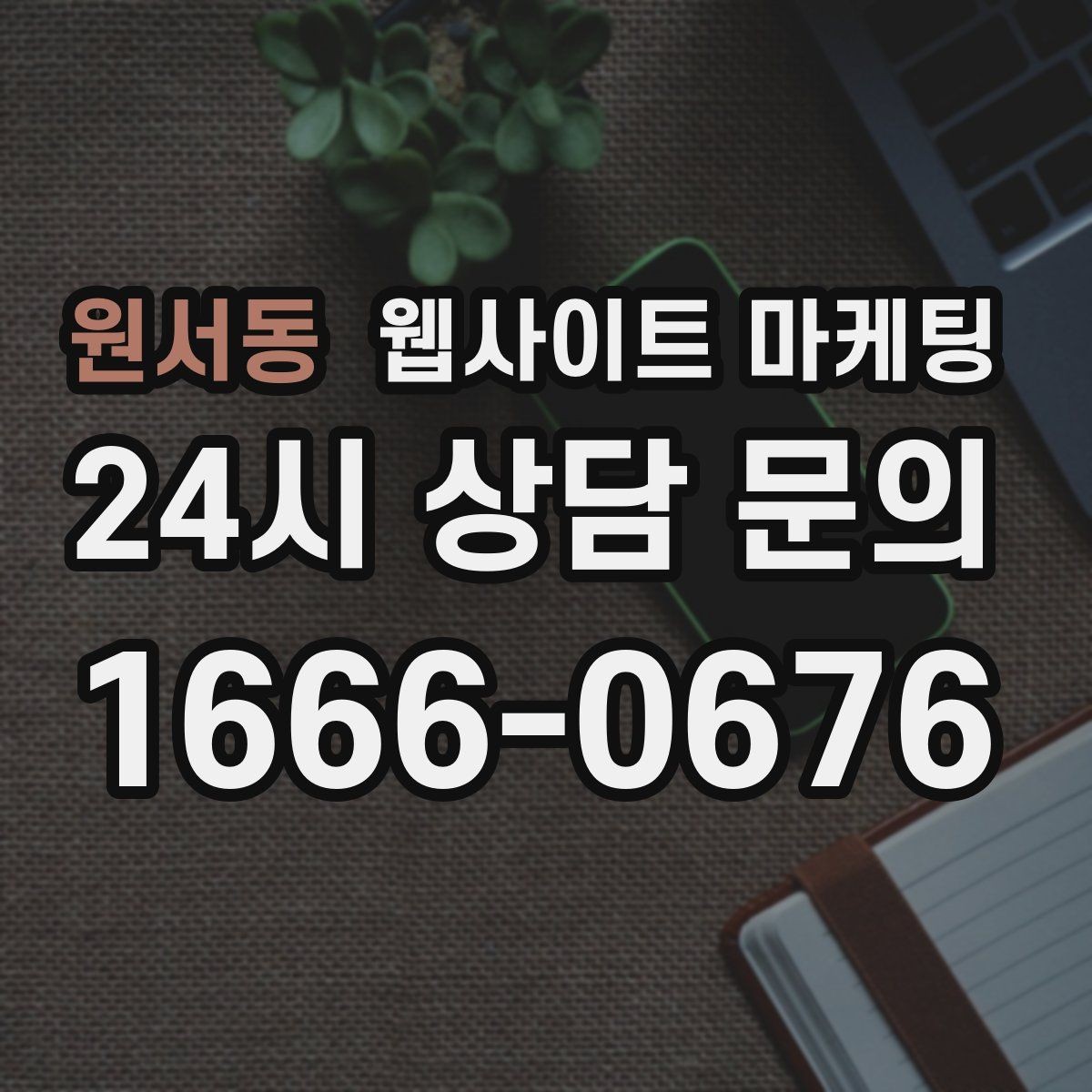 원서동 웹사이트 마케팅 견적형 업종에 필요한 사전 질문 페이지 구성