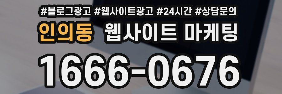 인의동 웹사이트 마케팅