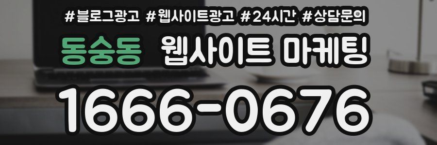 동숭동 웹사이트 마케팅