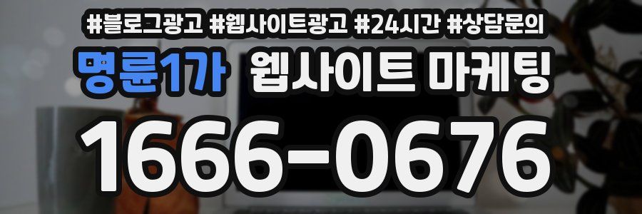 명륜1가 웹사이트 마케팅