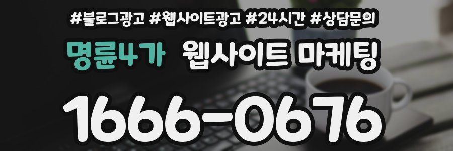 명륜4가 웹사이트 마케팅