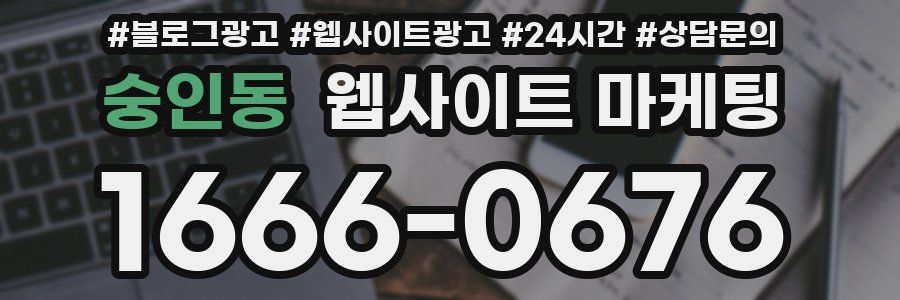 숭인동 웹사이트 마케팅