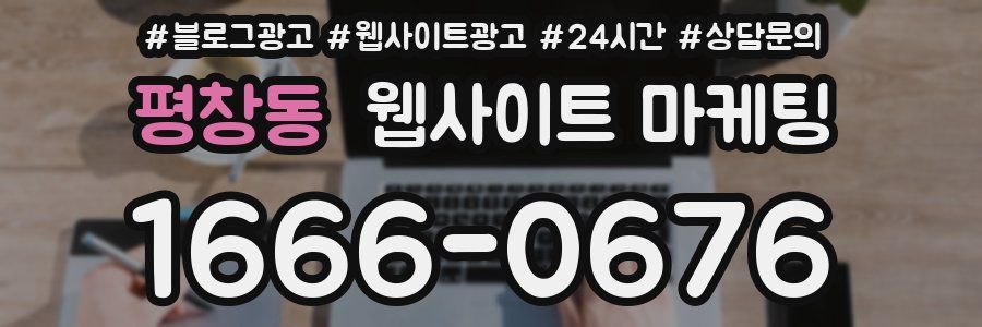 평창동 웹사이트 마케팅