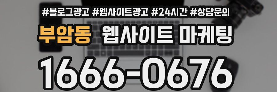 부암동 웹사이트 마케팅