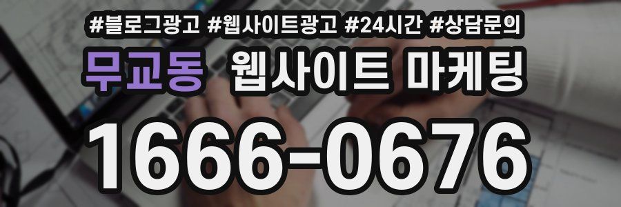 무교동 웹사이트 마케팅