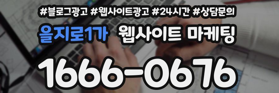 을지로1가 웹사이트 마케팅