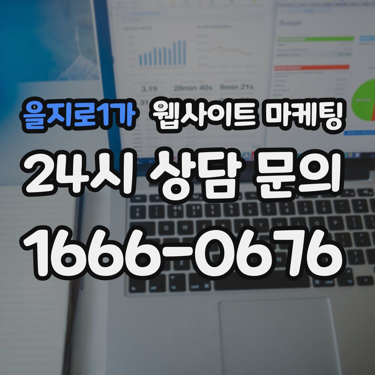 을지로1가 웹사이트 마케팅