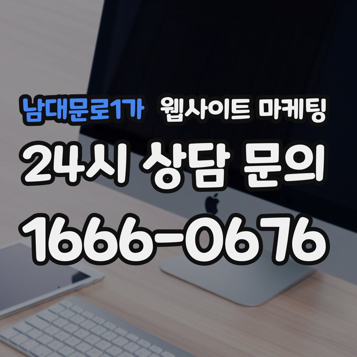 남대문로1가 웹사이트 마케팅