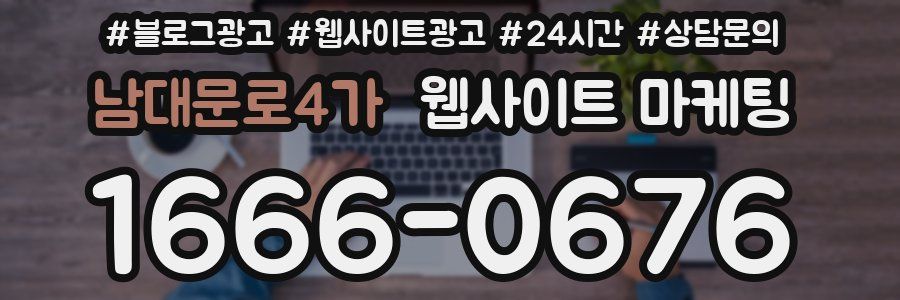 남대문로4가 웹사이트 마케팅