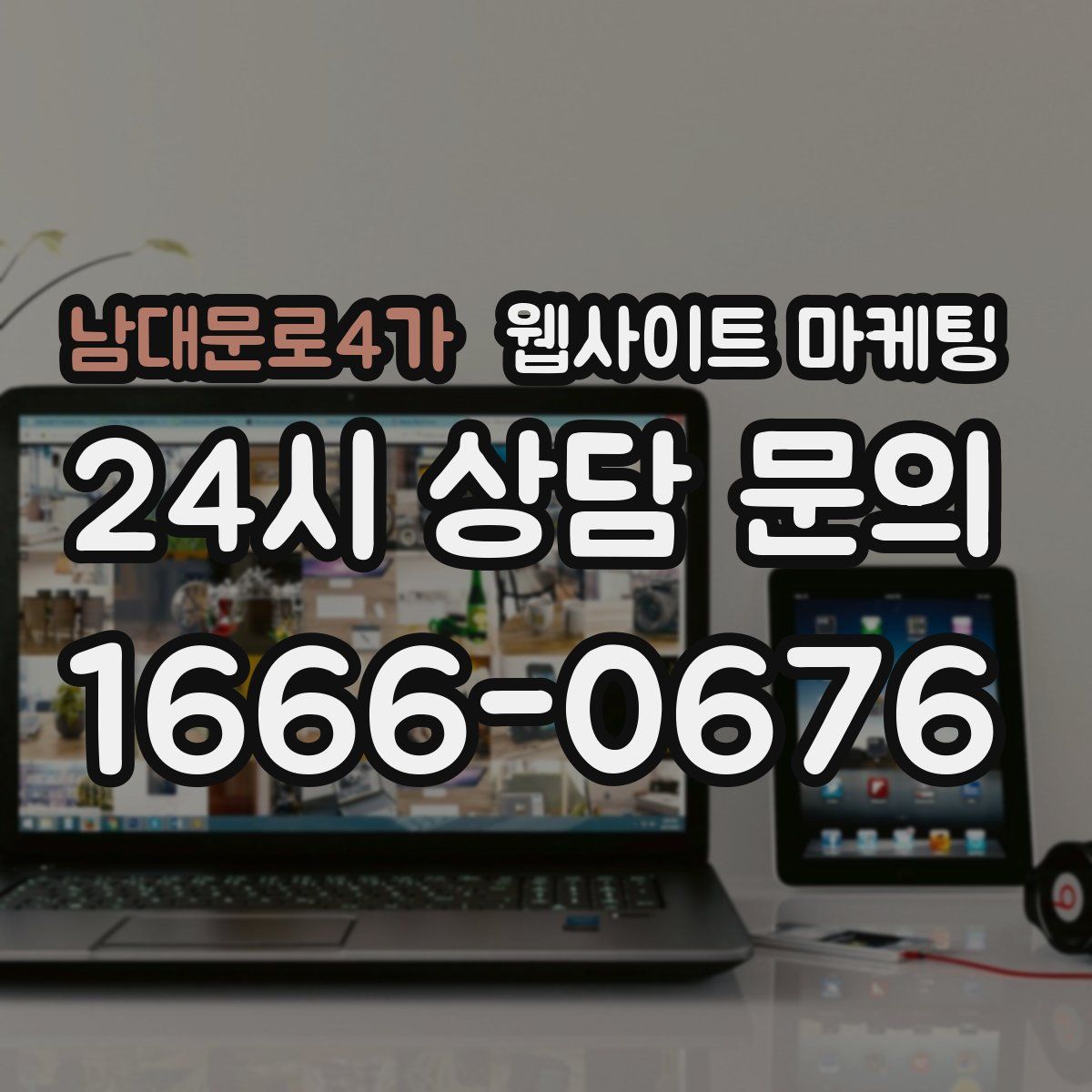 남대문로4가 웹사이트 마케팅