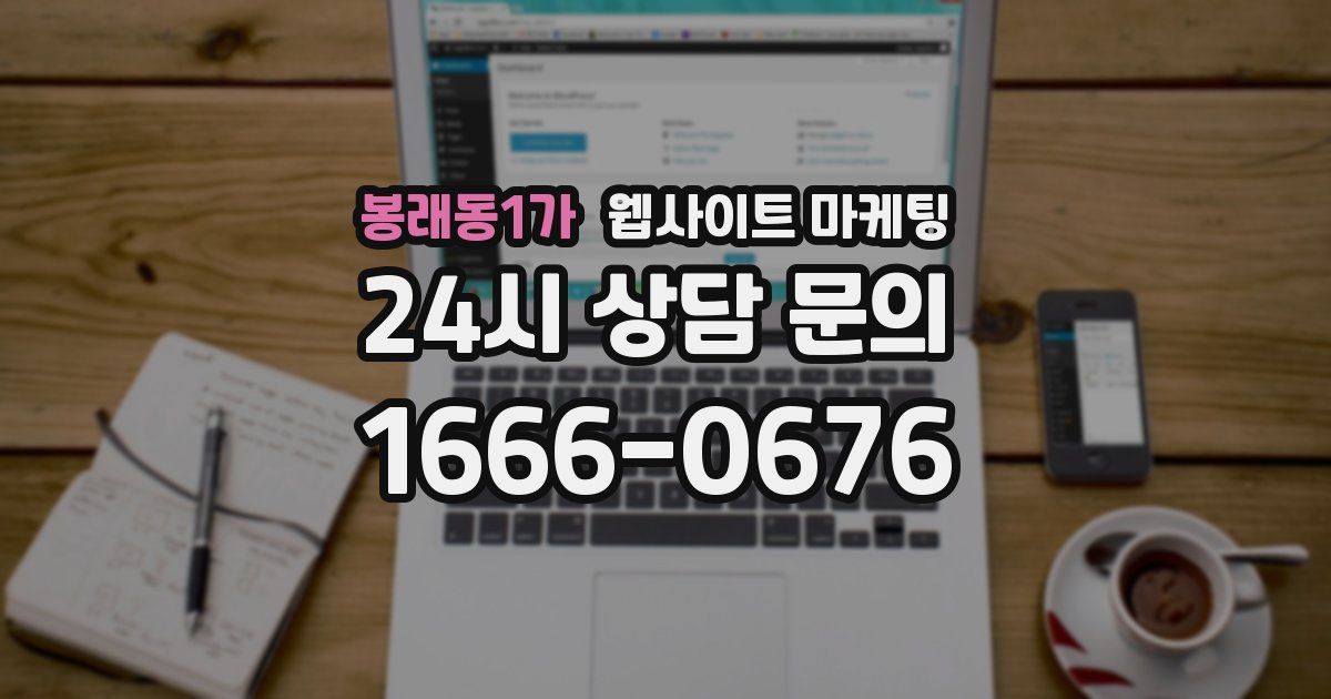 봉래동1가 웹사이트 마케팅