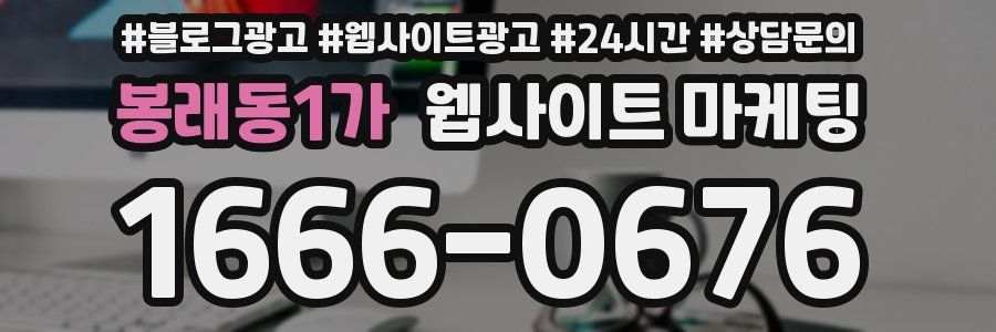 봉래동1가 웹사이트 마케팅