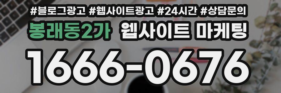 봉래동2가 웹사이트 마케팅