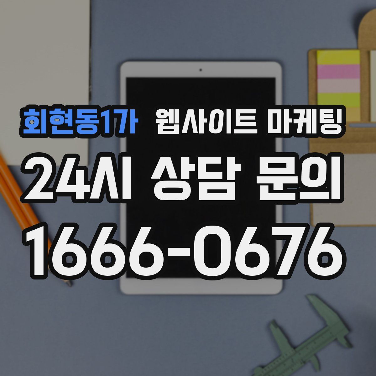 회현동1가 웹사이트 마케팅