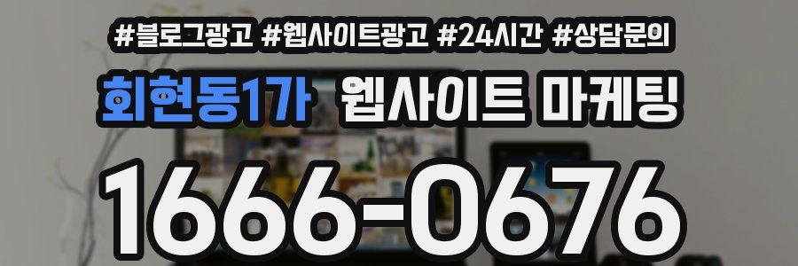 회현동1가 웹사이트 마케팅